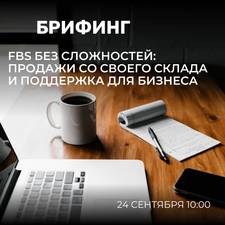 Анонс брифинга для субъектов МСП и муниципальных образований Пензенской области