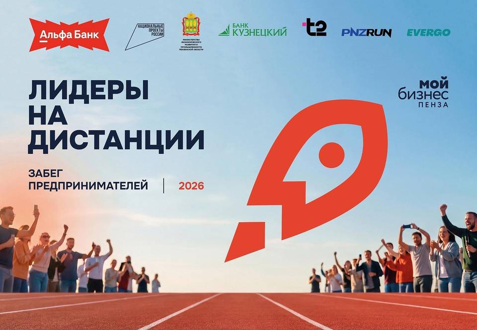 Спортивный забег предпринимателей «Лидеры на дистанции»