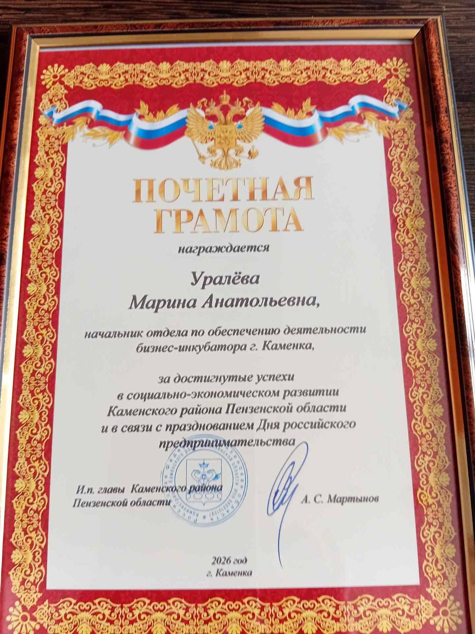 Администрация Каменского района Пензенской области благодарит Каменский бизнес-инкубатор за достигнутые успехи в социально-экономическом развитии района