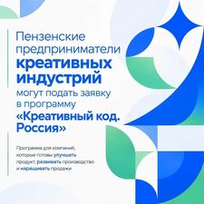 Национальная программа «Креативный код. Россия»: новые возможности для масштабирования