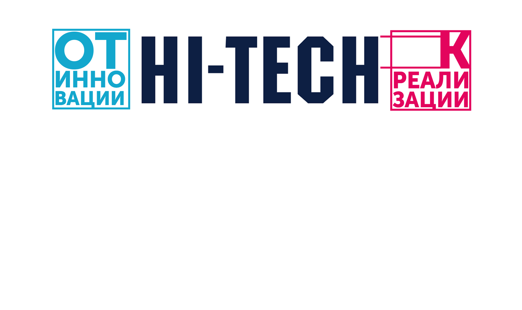 Международная выставка инноваций HI-TECH 2019