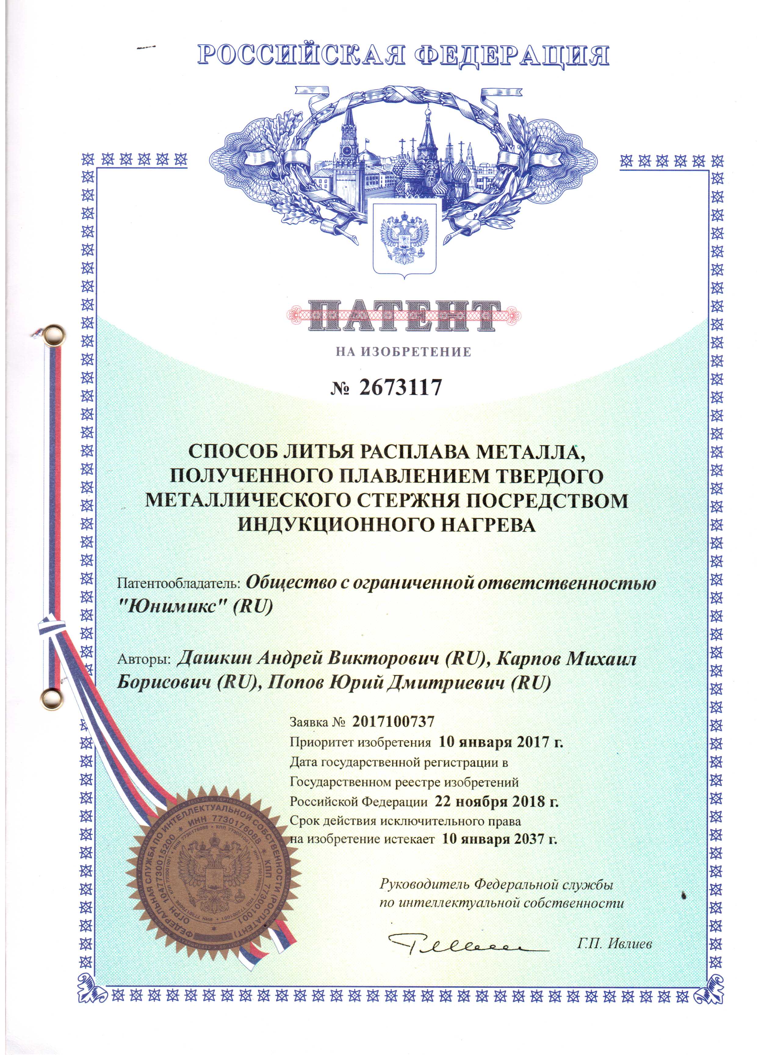 Резидент технопарка «Яблочков» получил патент