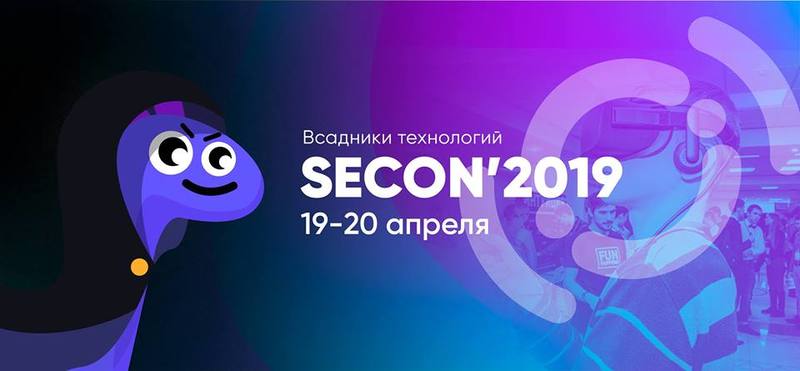 SECON’2019: всадники технологий из 8 стран и 12 городов России