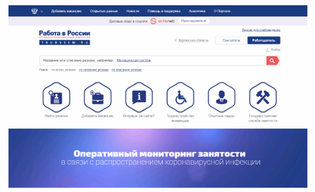Работодателям необходимо зарегистрироваться на портале «Работа в России»
