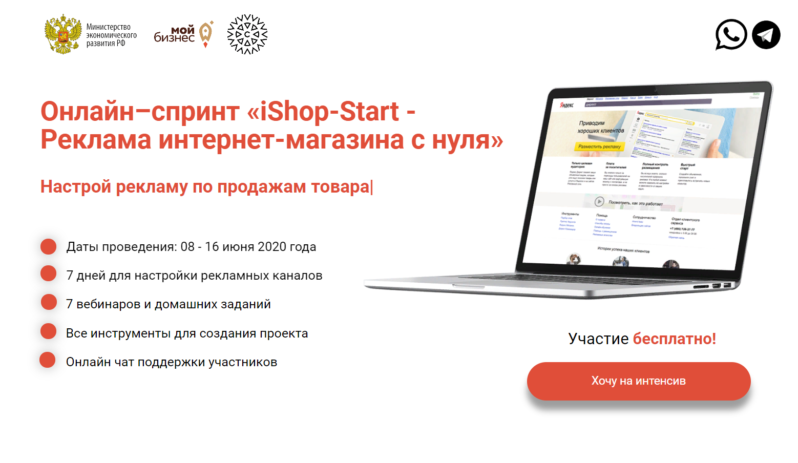 Предпринимателей региона приглашают на онлайн интенсив «iShop-Start — Интернет магазин с нуля»