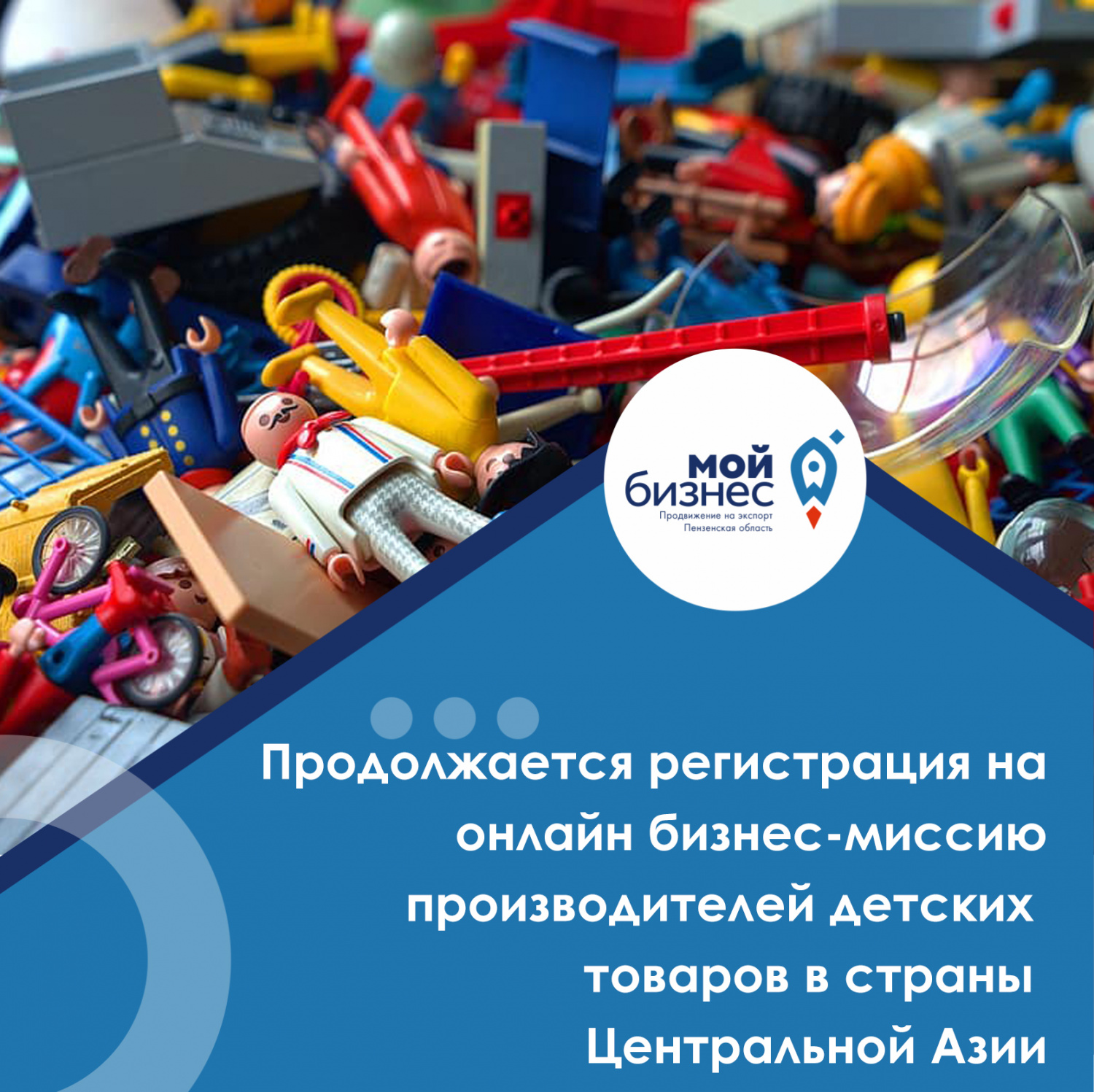 Продолжается регистрация на онлайн бизнес-миссию производителей детских товаров в страны Центральной Азии