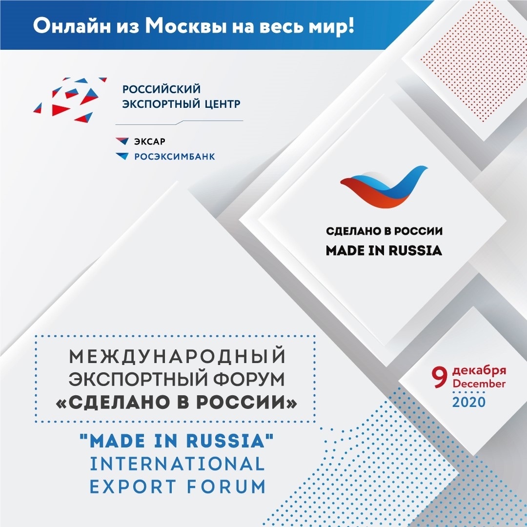 Пензенские предприниматели могут принять участие в VII Форуме «Сделано в России – экономика третьего десятилетия» в онлайн-формате