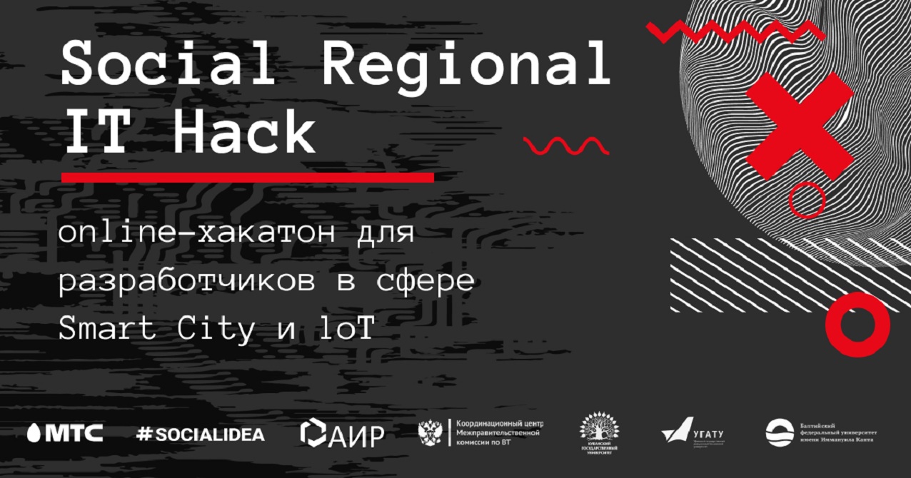 Пензенцев приглашают принять участие в онлайн-хакатоне Social Regional IT Hack