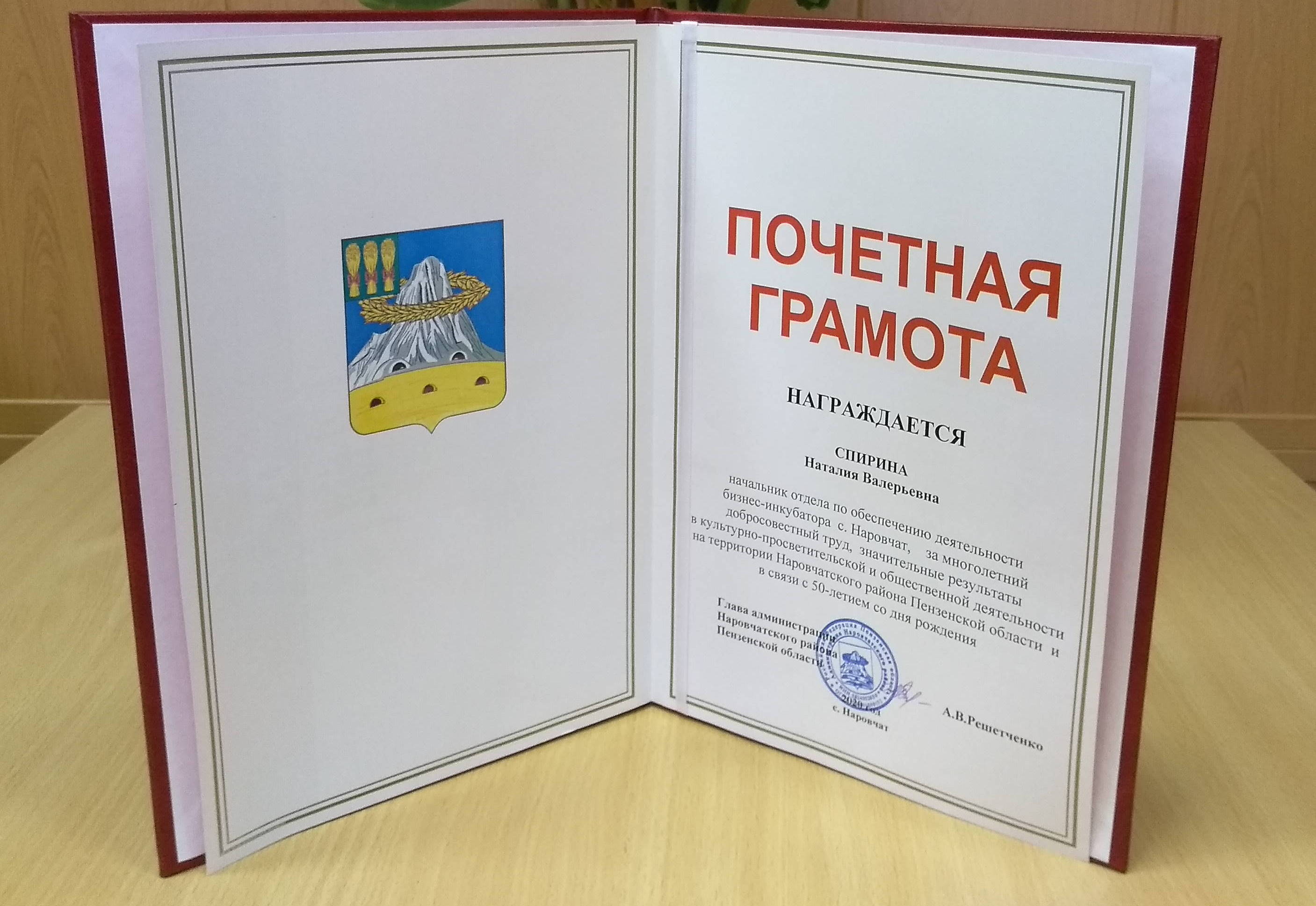 Руководители бизнес-инкубаторов Нижнего Ломова и Наровчата получили награды