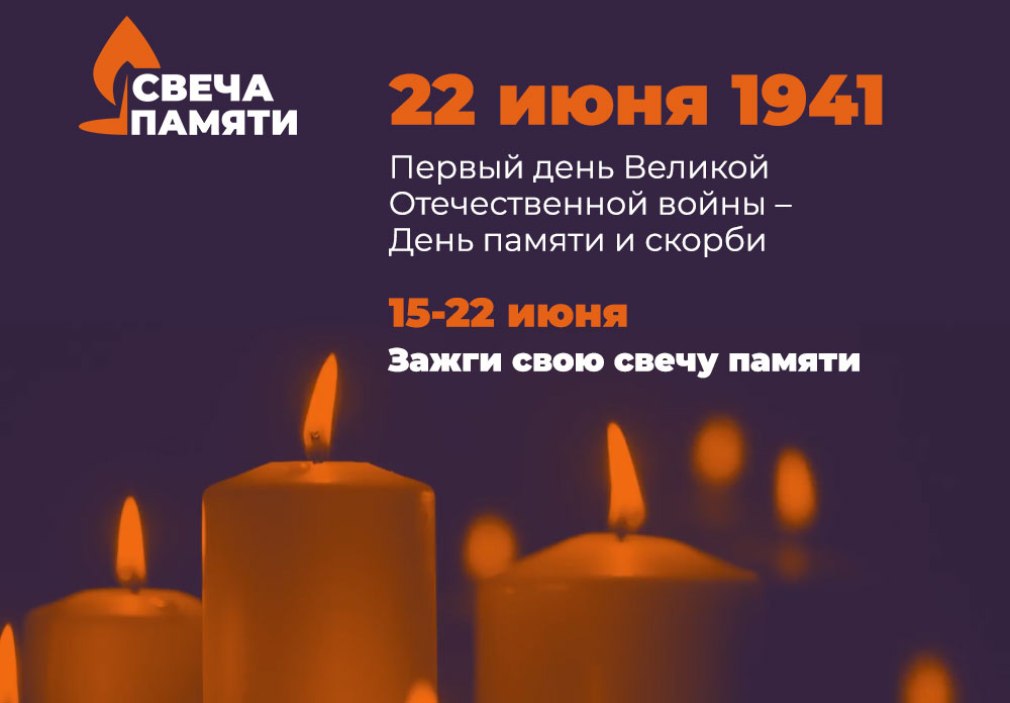 Пензенцы могут принять участие в акции «Зажги свою «Свечу памяти»