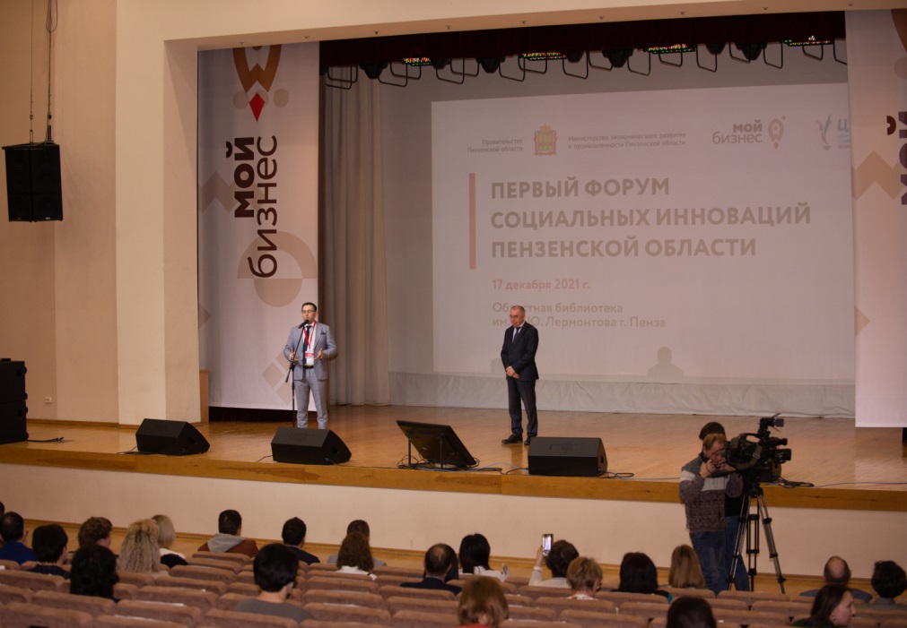 ГКУ «ПРОБИ» приняло участие в Первом форуме социальных инноваций Пензенской области
