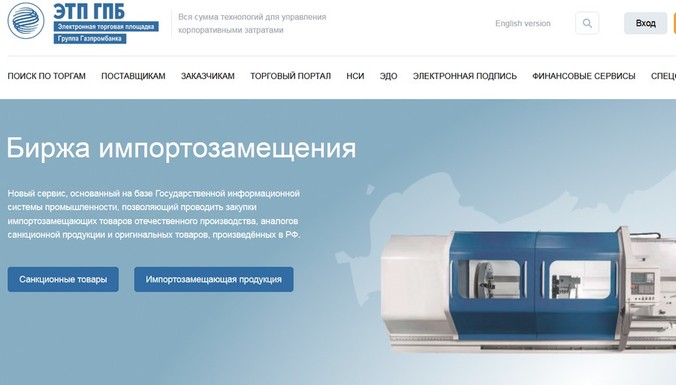 В России создан онлайн-сервис «Биржа импортозамещения»