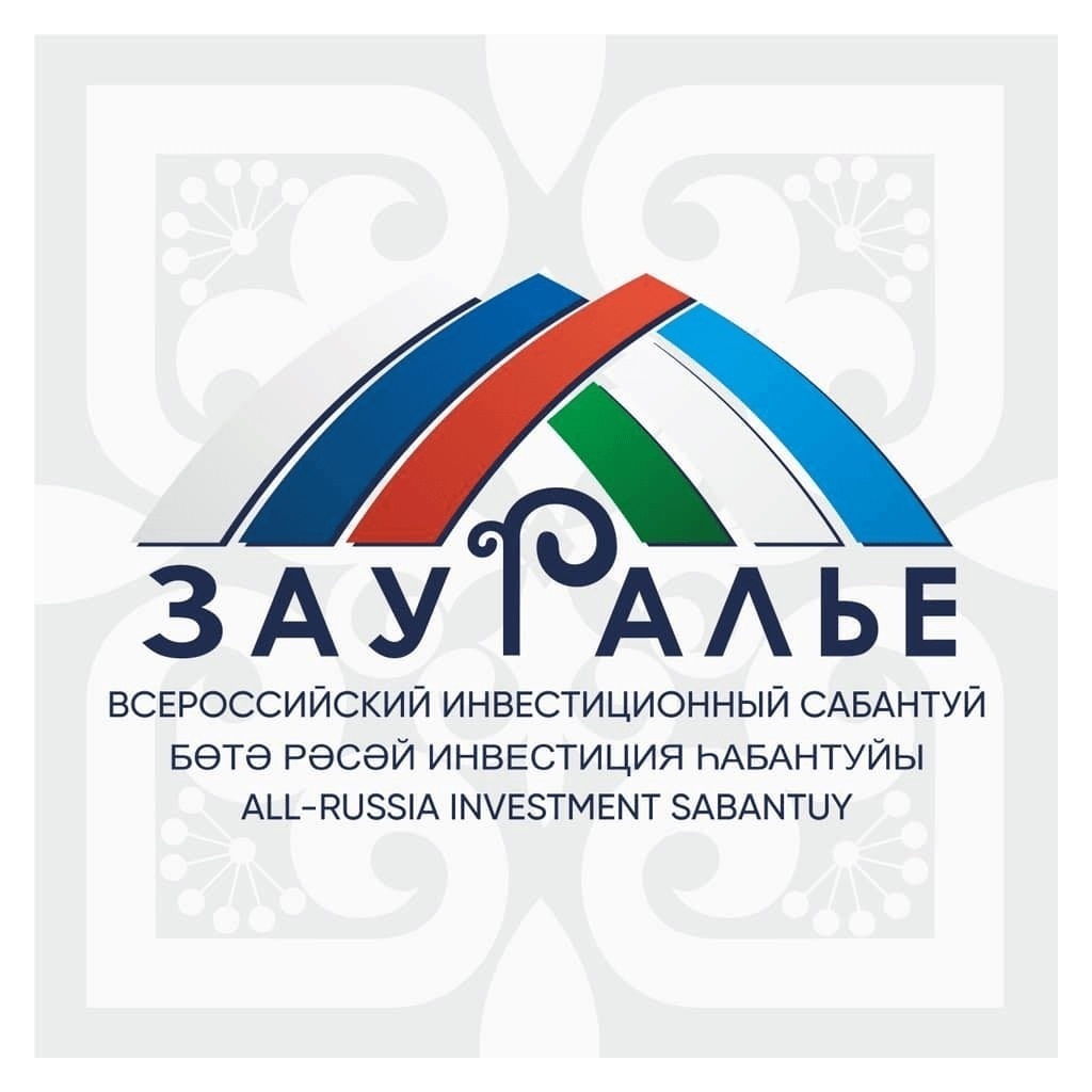 Всероссийский инвестиционный сабантуй «Зауралье-2022»