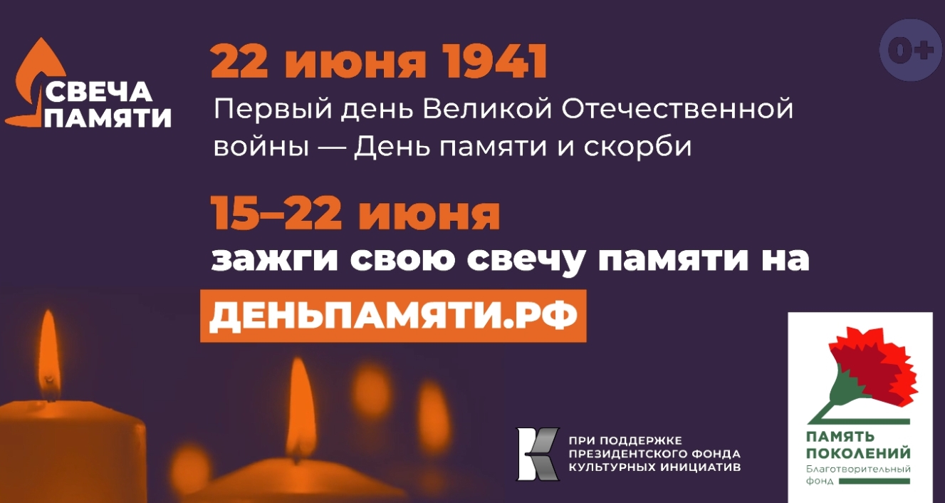 Пензенцы могут принять участие в онлайн-акции «Свеча памяти»