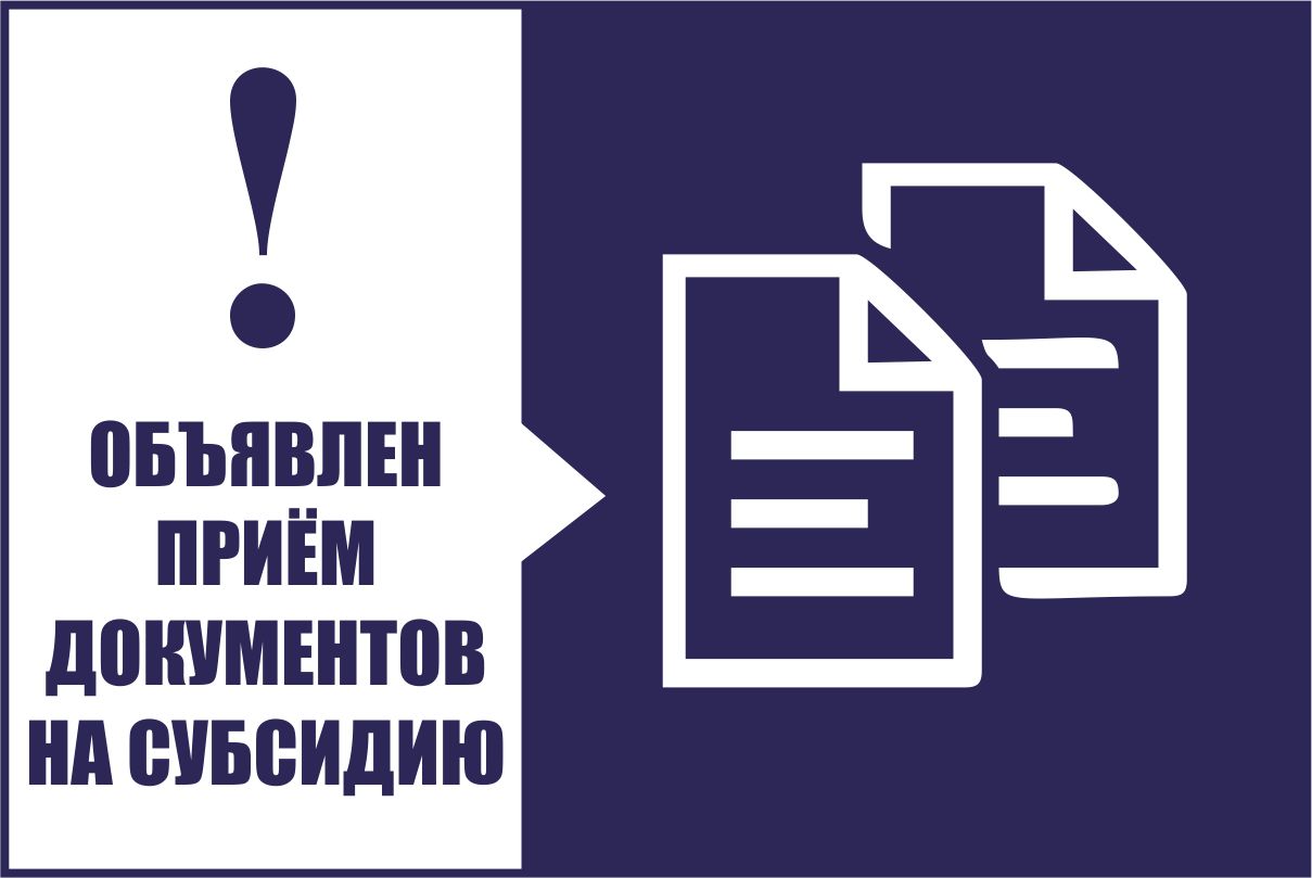 Объявлен отбор заявок на предоставление субсидий на возмещение затрат на  организацию форумов и конференций — ГКУ ПРОБИ