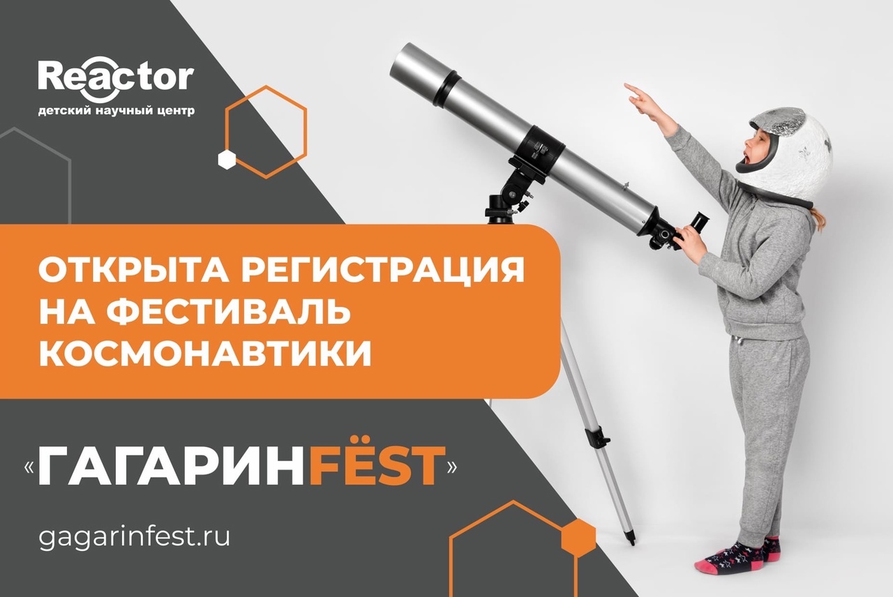 Резидент бизнес-инкубатора «Татлин» приглашает всех на Фестиваль космонавтики «ГагаринFёst» 2022