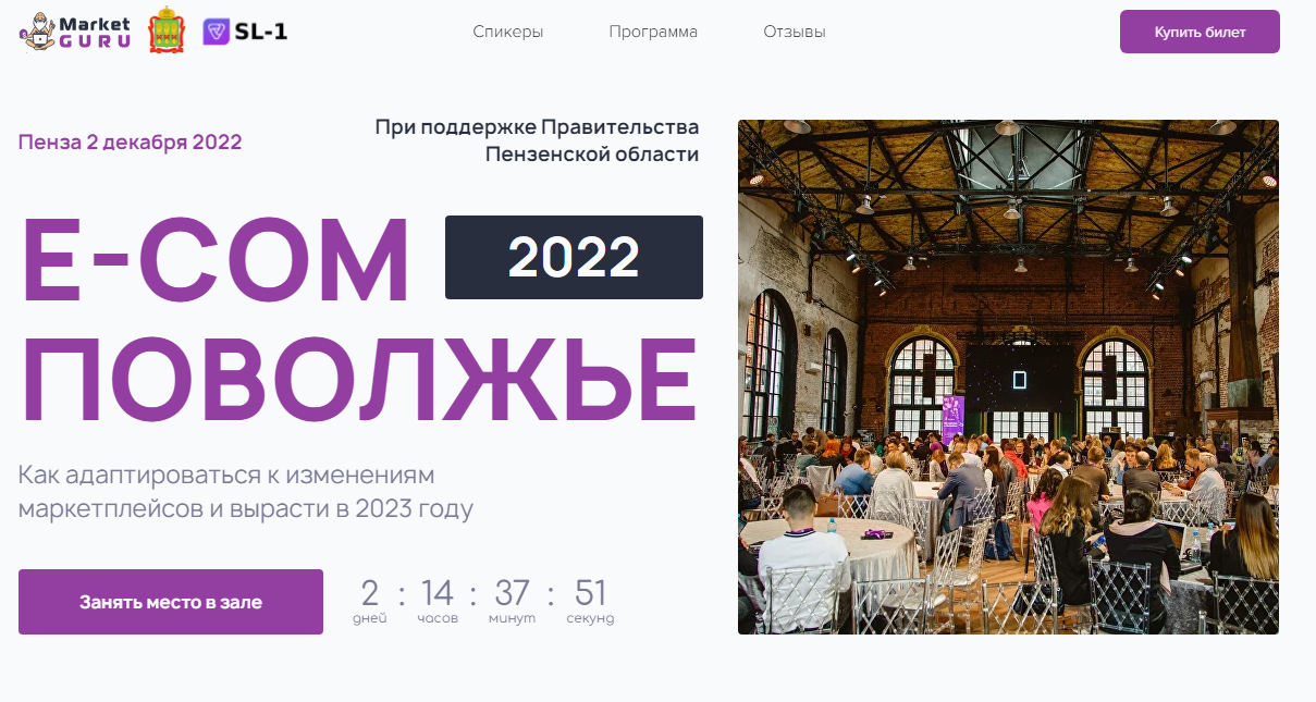 В Пензе пройдет форум маркетплейсов «Е-com Поволжье 2022»