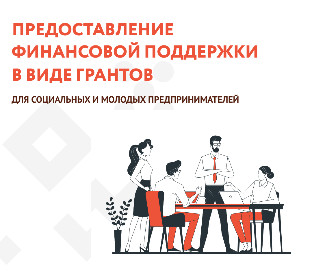 Молодые и социальные предприниматели Пензенской области могут получить грант до 500 тысяч рублей