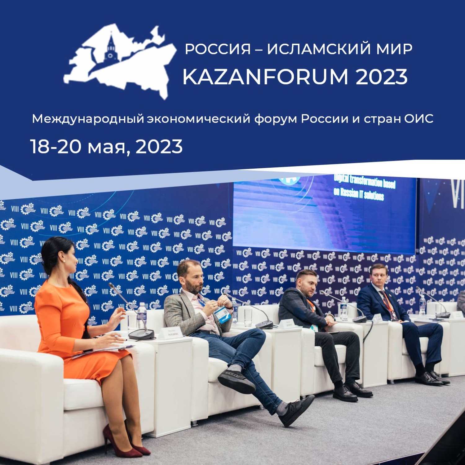 Пензенские компании приглашаются к участию в Международном экономическом форуме «Россия – Исламский мир: KazanForum»