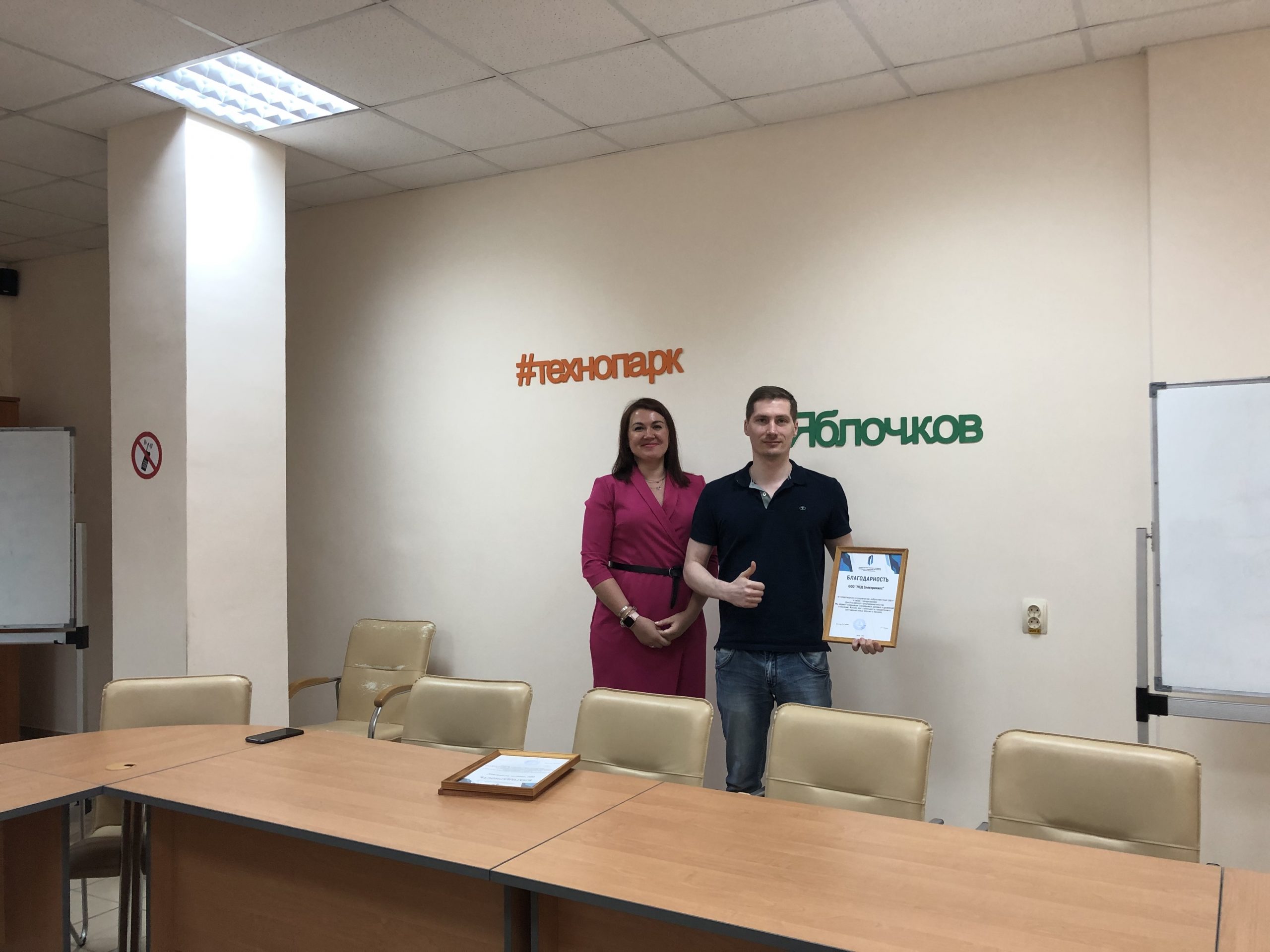 Награждение выдающихся предпринимателей технопарка «Яблочков»