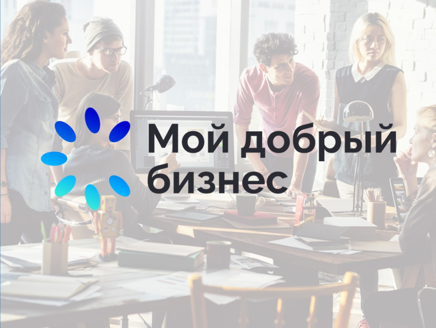 Пензенские социальные предприятия заняли призовые места во всероссийском конкурсе «Мой добрый бизнес»